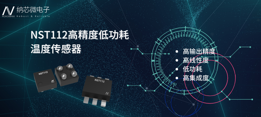 芯品推荐 | 0.56mm² 高精度、低功耗数字温度传感器